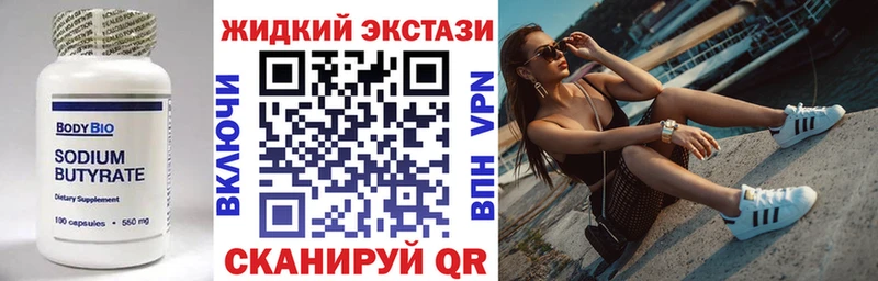 Бутират 1.4BDO  Купить где  Подольск 